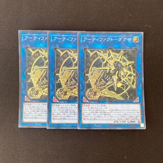 e261 アーティファクトーダグザ スーパーレア 3枚 遊戯王 トレトレ