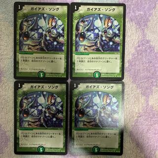 ガイアズ・ソング 初期 4枚