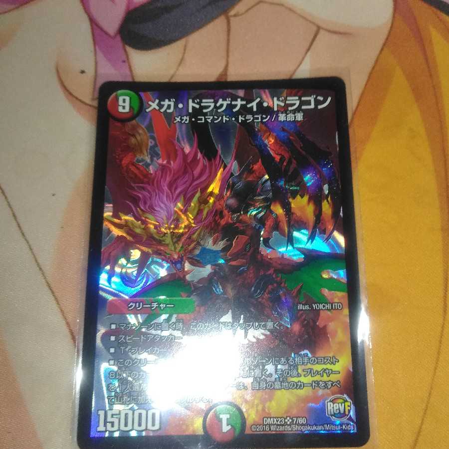 最安値!!!メガ・ドラゲナイ・ドラゴン 一枚