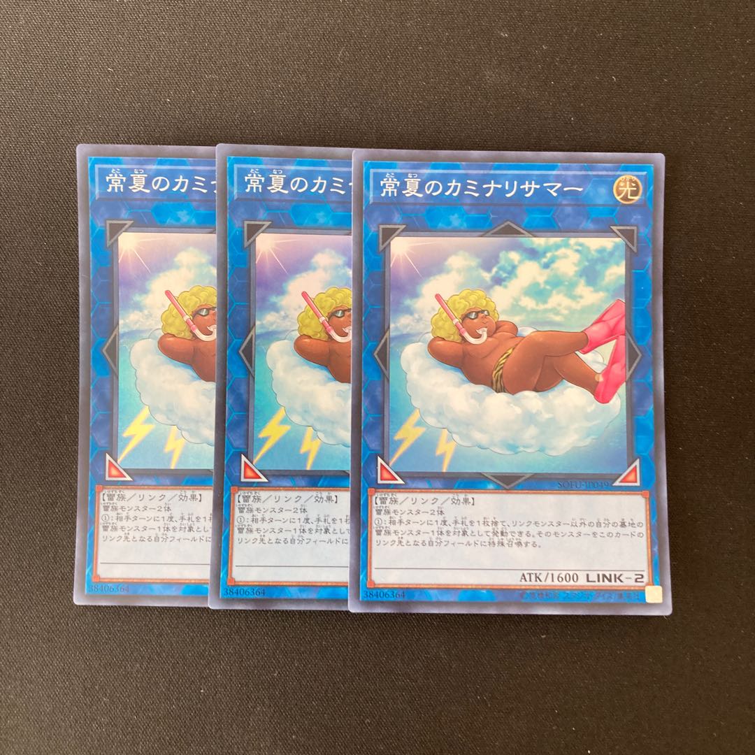 e283 常夏のカミナリサマー スーパーレア 3枚 遊戯王 トレトレ