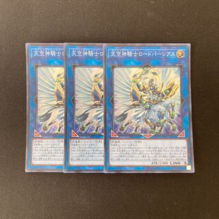 e293 Celestial Knightlord Parshath Super Rare 3 cards Yu-Gi-Oh!