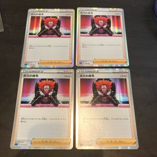 ボスの指令[フラダリ](R仕様) 4枚