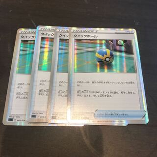クイックボール(R仕様) 4枚