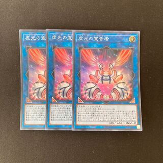 専用(2点)e308 虚光の宣告者 スーパーレア 3枚 遊戯王 トレトレ