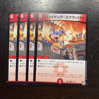 バッドドッグ・スクラッパー