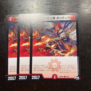 酉年の炎上者 ポンティアック