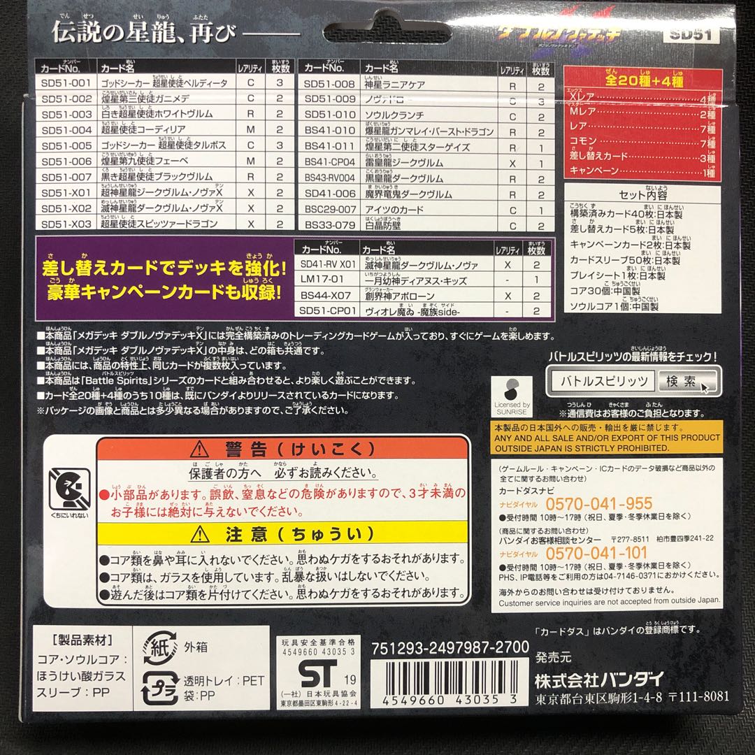 バトスピ　ダブルノヴァデッキ 1枚