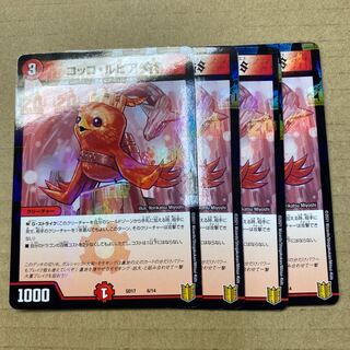 コッコ・ルピアGS  ４枚