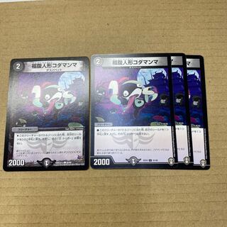 鬼ヶ島　羅刹様専用　福腹人形コダマンマ　４枚