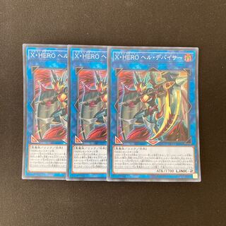 e321 X-HERO Hell Devicer, 3 Super Rare, Yu-Gi-Oh, Treasure.