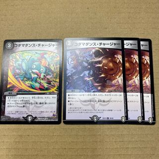 コダマダンス・チャージャー　４枚