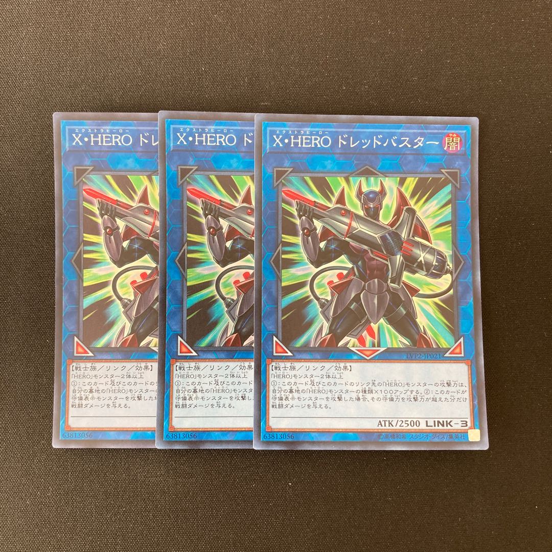 e323 X・HERO ドレッドバスタースーパーレア 3枚 遊戯王 トレトレ