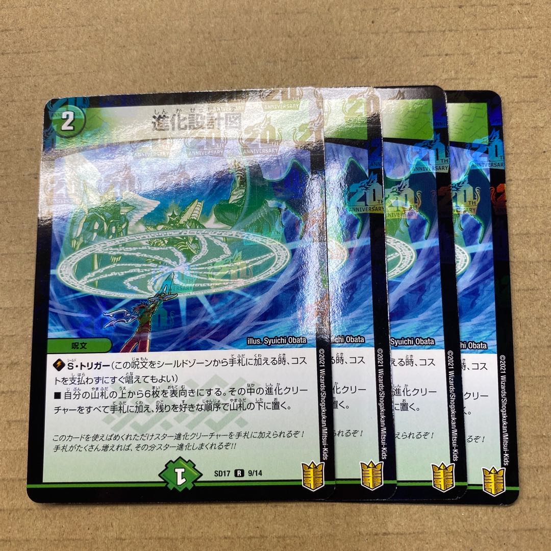 7417様専用　進化設計図 R-foil  ４枚他1セット