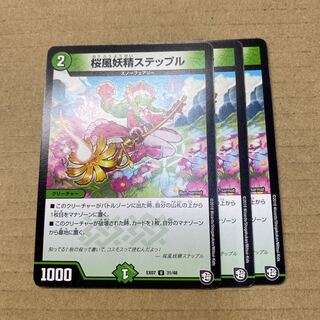 桜風妖精ステップル　３枚