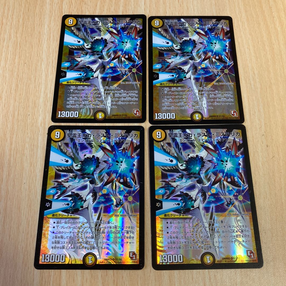 聖霊王ガガ・ラスト・ミステリカ SR 四枚