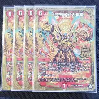 “魔神轟怒”万軍投 MSS 4枚