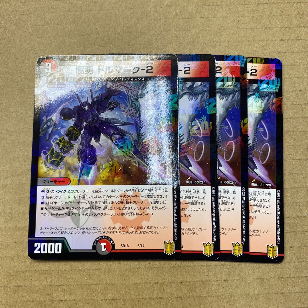 Dolmarks, the Shadow Warrior R-foil 4 pieces