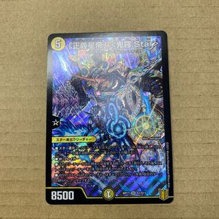 「正義星帝」 <鬼羅.Star> SR