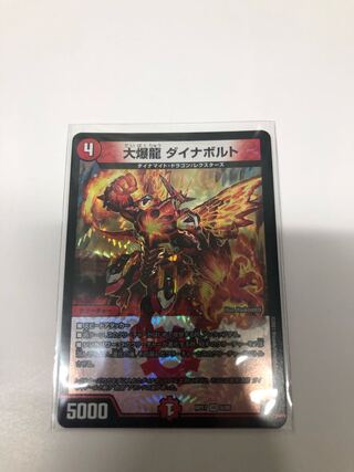 大爆龍 ダイナボルト