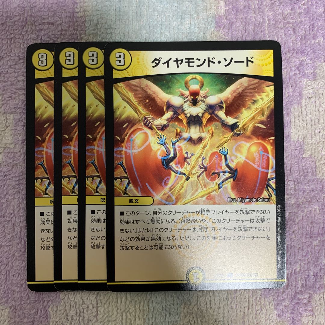 ダイヤモンド・ソード 4枚