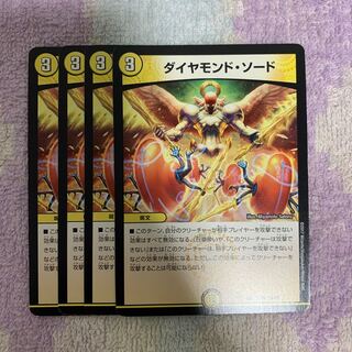 ダイヤモンド・ソード 4枚