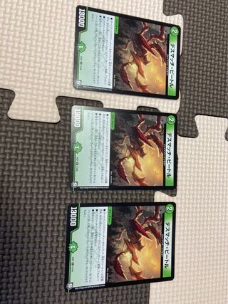 デスマッチ・ビートル3枚セット！