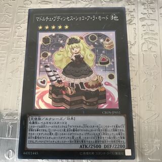 マドルチェ・プディンセス・ショコ・ア・ラ・モード