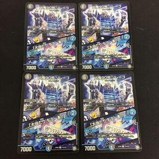 特価品 凶鬼90号ゾレーゴ 大当たりもう一本 4枚セット