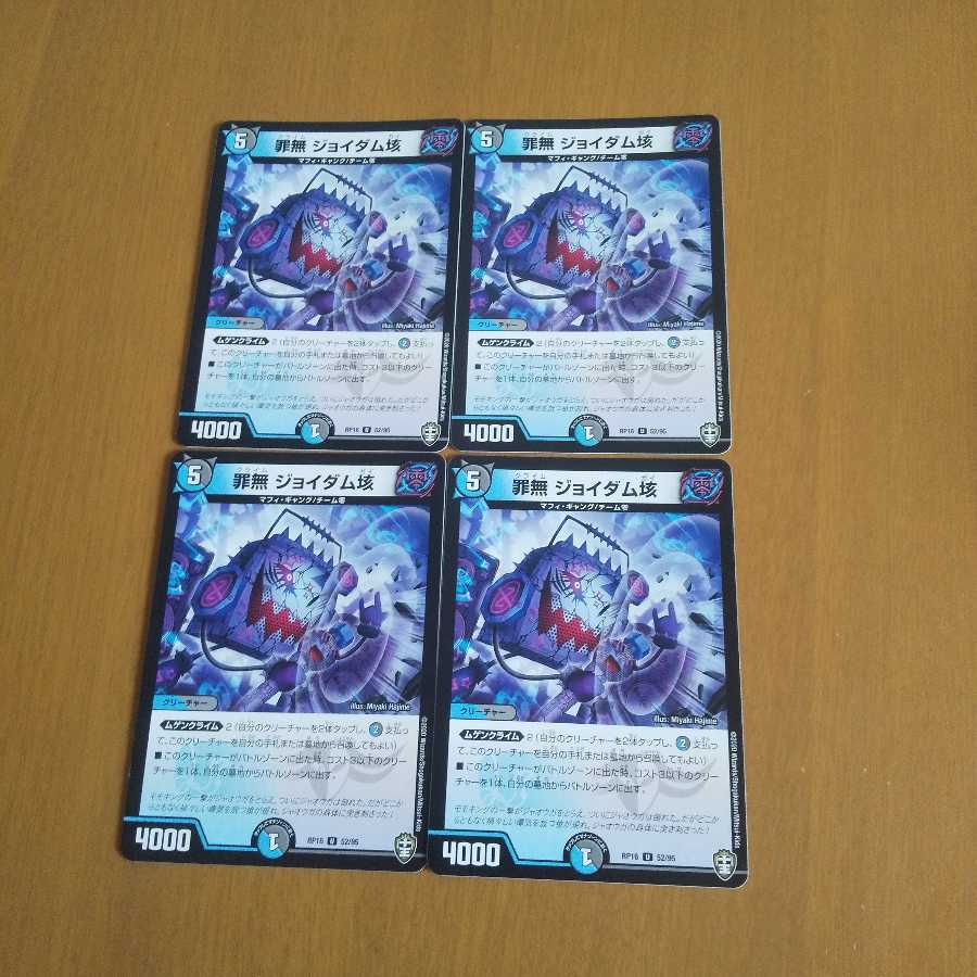 罪無 ジョイダム垓