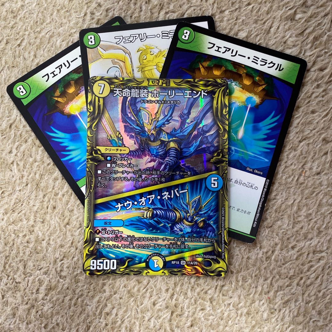 最安値 天命龍装 ホーリーエンド|ナウ・オア・ネバー(20thレア仕様)