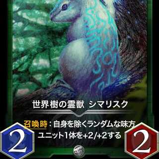 世界樹の霊獣 シマリスク Lv0