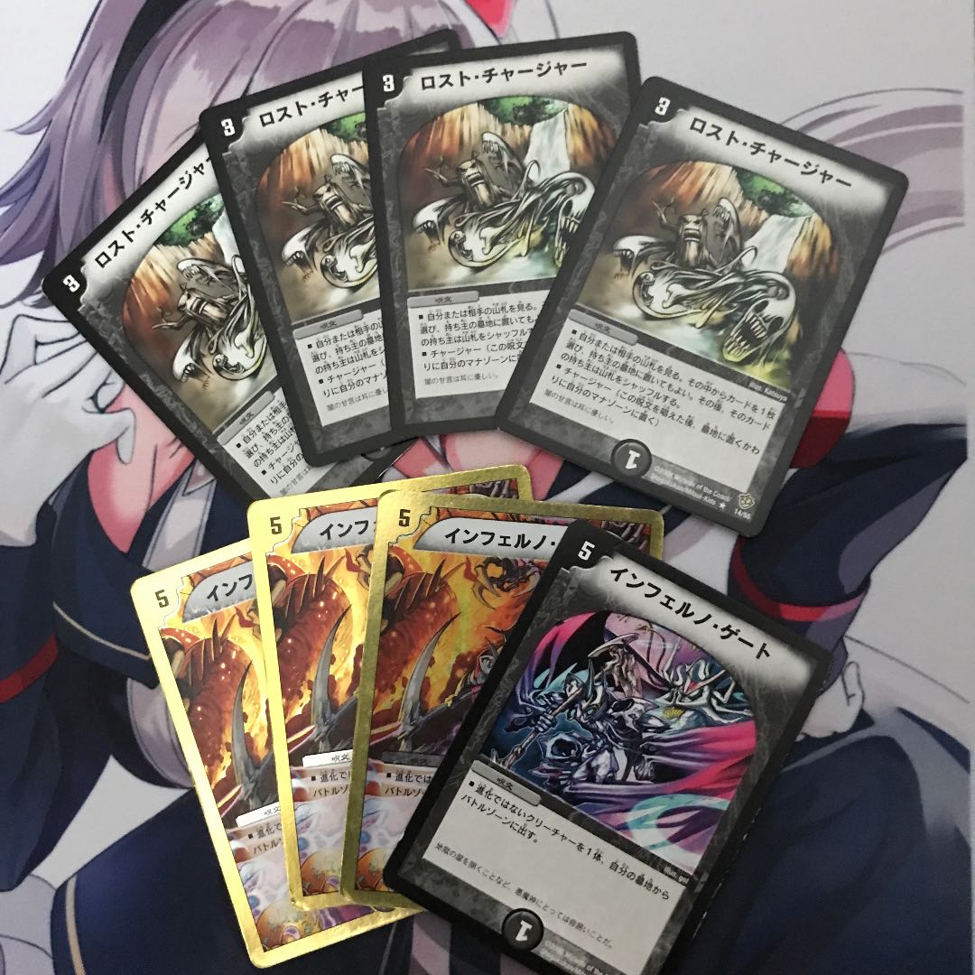 インフェルノゲート ロストチャージャー セット