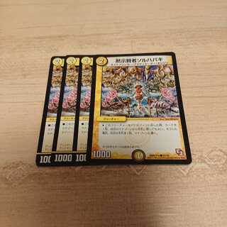 ソルハバキ 1枚