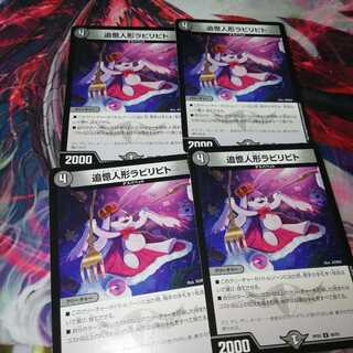 追憶人形ラビリピト