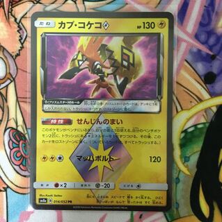 ポケモンカード　プリズムスター　ジラーチ　セレビィ　カプ・コケコ　ブラック ジラーチ プリズムスター | ポケモンカードゲーム公式ホームページ