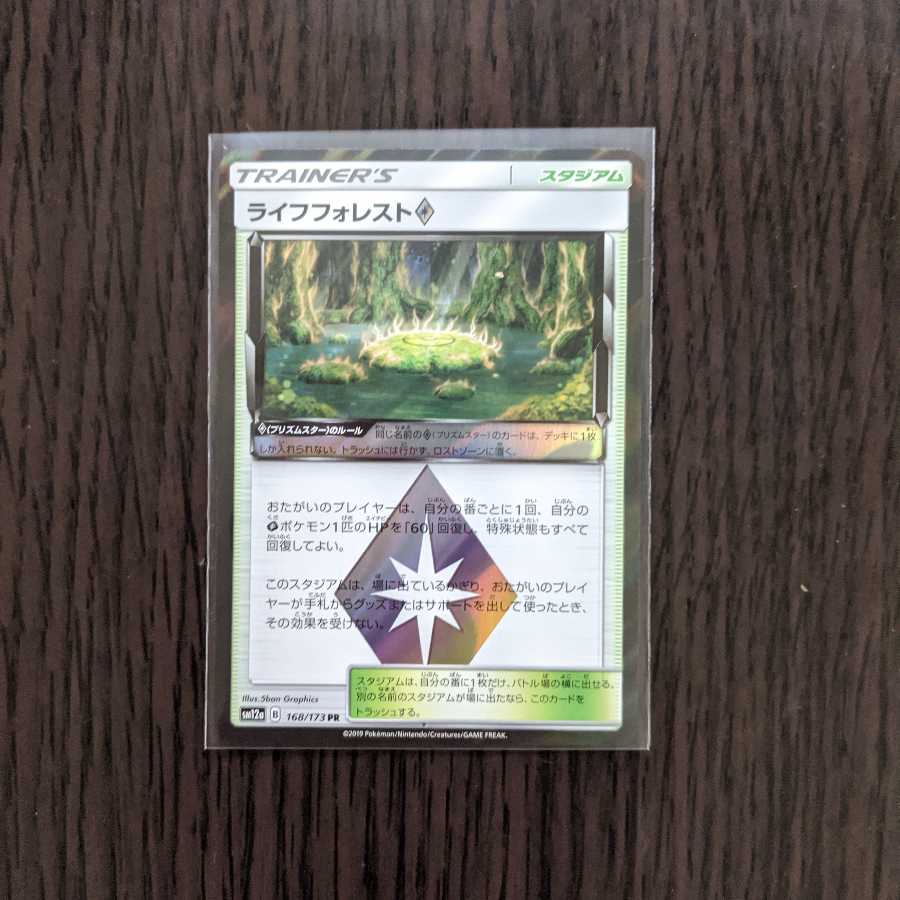 ライフフォレスト　RR