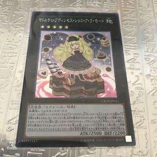 マドルチェ・プディンセス・ショコ・ア・ラ・モード