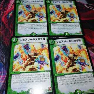 フェアリーの火の子祭