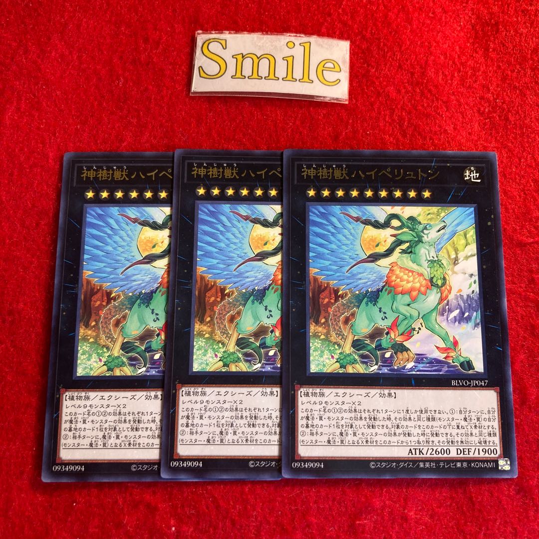 神樹獣ハイペリュトン#2632