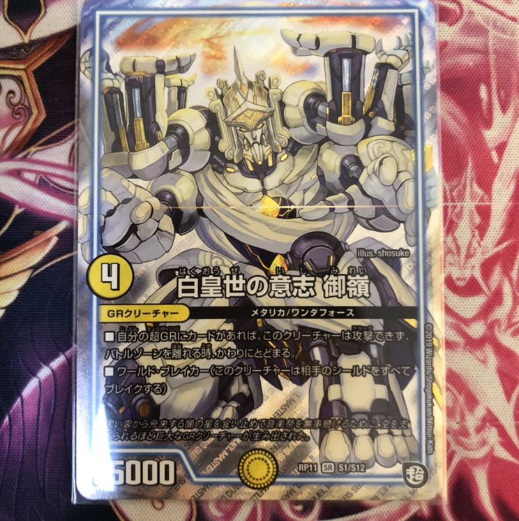 白皇世の意思 御嶺