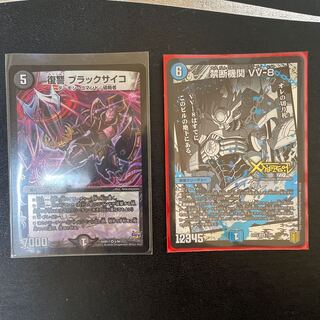 復讐 ブラックサイコ　禁断　セット