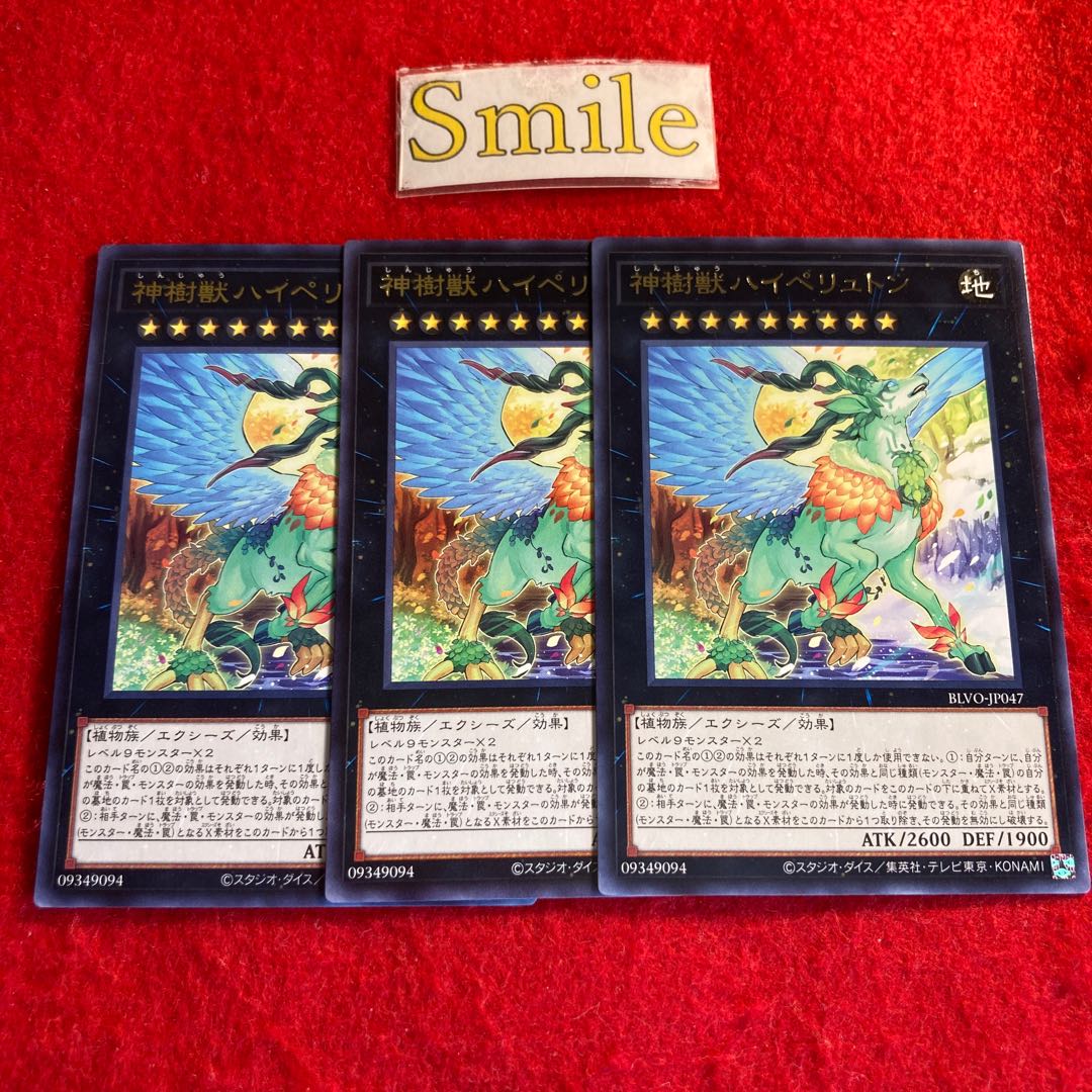 神樹獣ハイペリュトン#2634