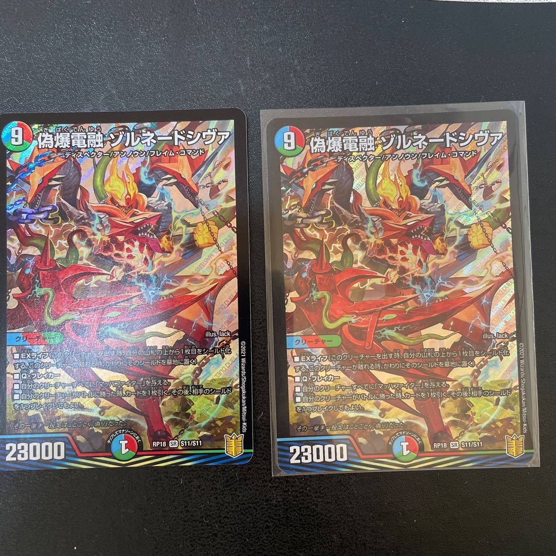 偽爆電融 ゾルネードシヴァ 2枚