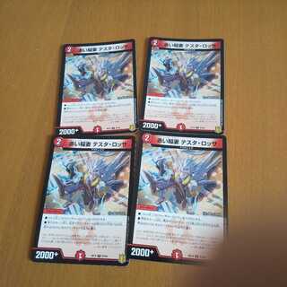 赤い稲妻 テスタ・ロッサ