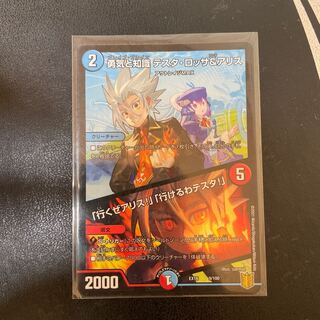 勇気と知識 テスタ・ロッサ&アリス｜「行くぜアリス!」「行けるわテスタ!」