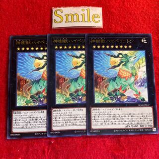 神樹獣ハイペリュトン#2640