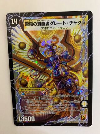 Chakra the Lightning Dragon of Time and Space｜Great Chakra the Awakening Person of Lightning Electricity