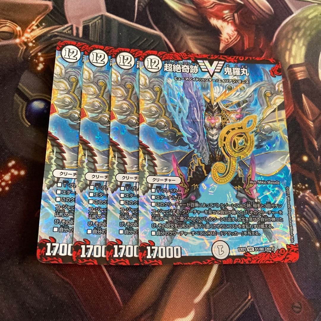 超絶奇跡 鬼羅丸