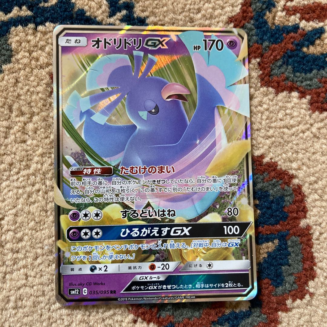 ポケモン通信4枚　オドリドリgxセット