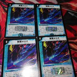 Zanagakure Orochi Initial